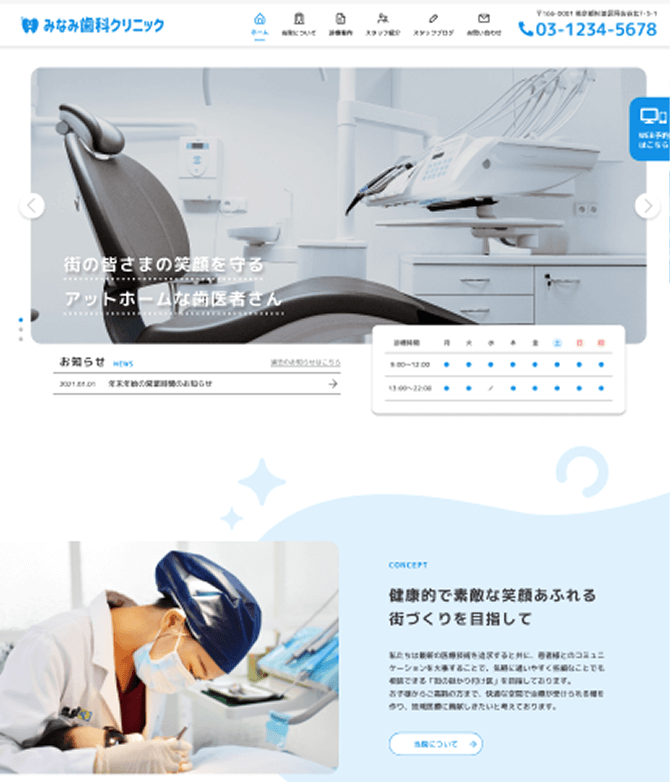 架空のクリニックサイト