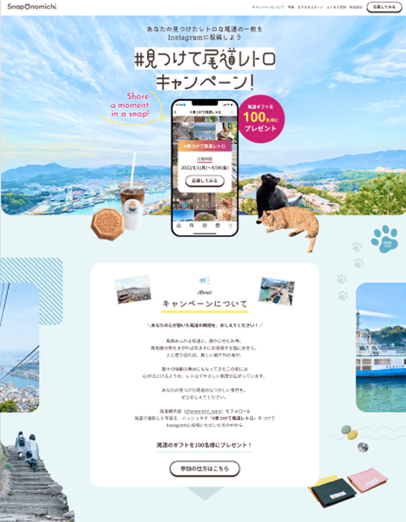 架空のキャンペーンサイト