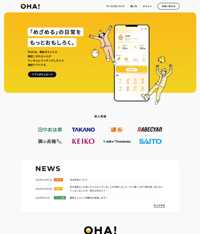 架空のアプリ紹介サイト