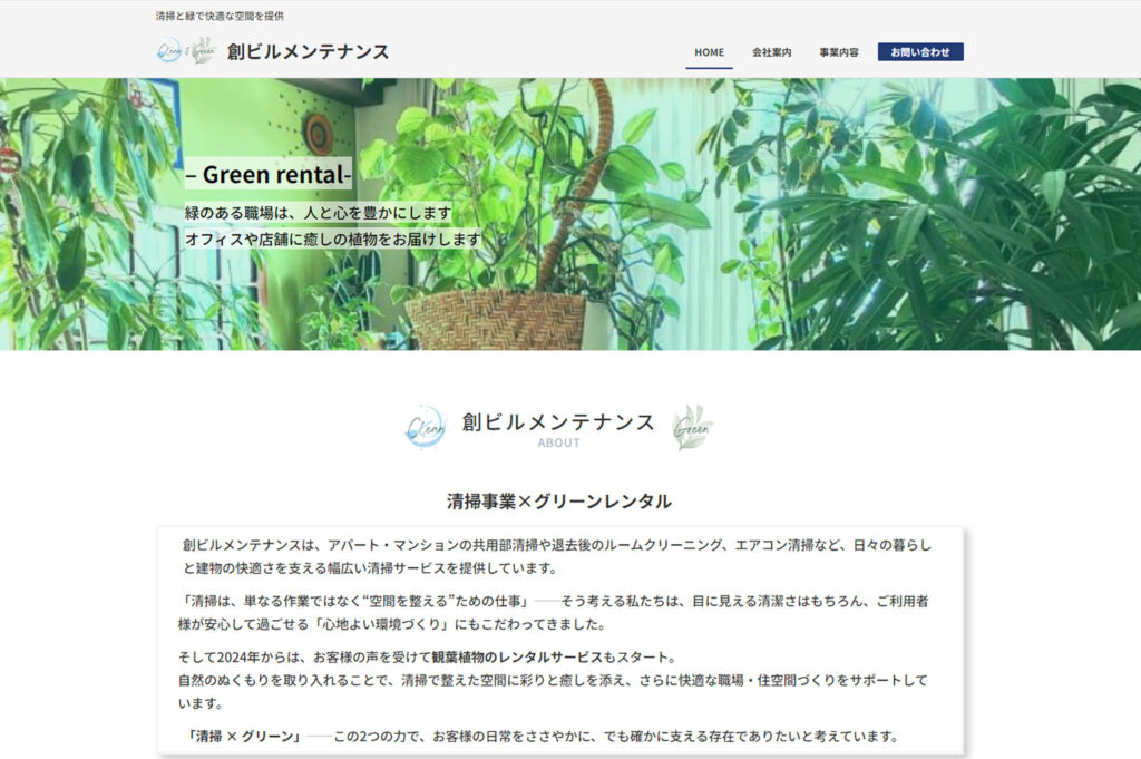 清掃会社コーポレートサイト